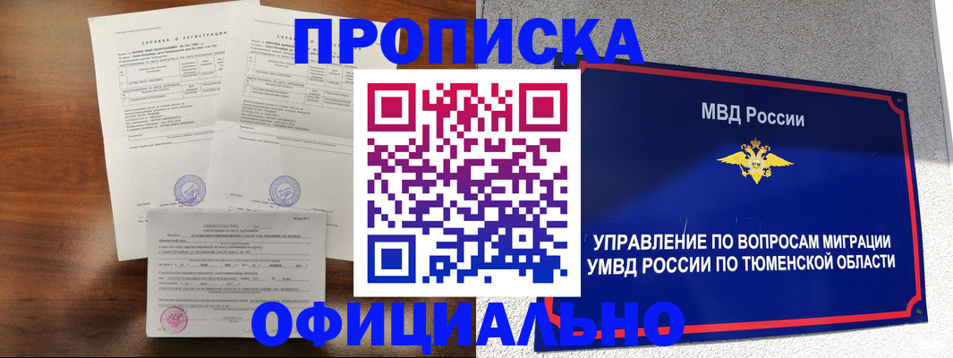 прописка ребенка в Когалыме