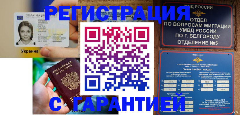 прописка иностранных граждан в Когалыме