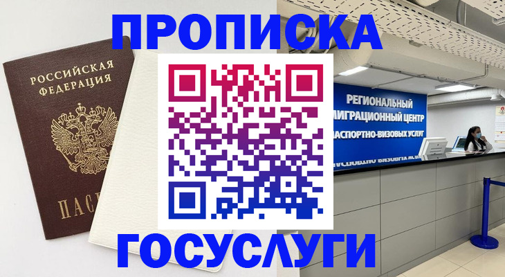 временная регистрация в Когалыме
