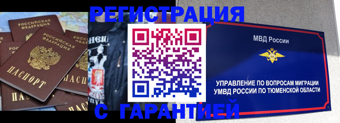 прописка штамп в Когалыме
