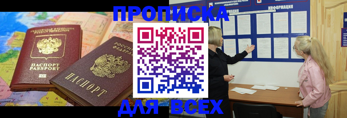 прописка от собственника в Когалыме