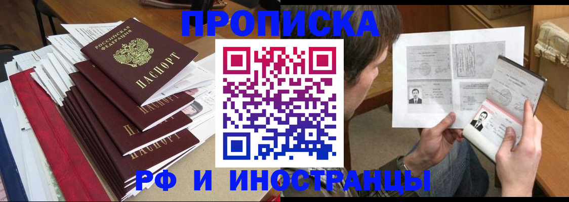 прописка штамп в Когалыме